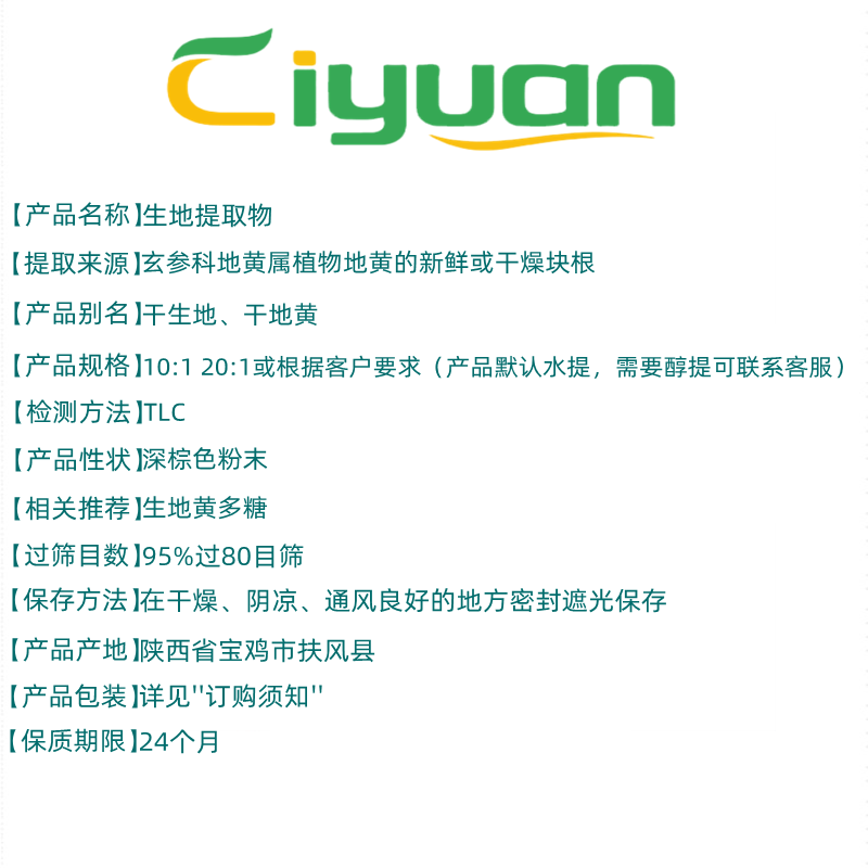 慈緣生物生地黃提取物 10:1高濃度植物精華，食品級品質(zhì)保障