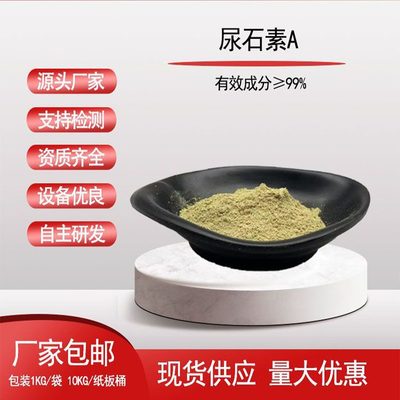 石榴皮提取物尿石素A 從植物發酵合成到定制化研發的新篇章